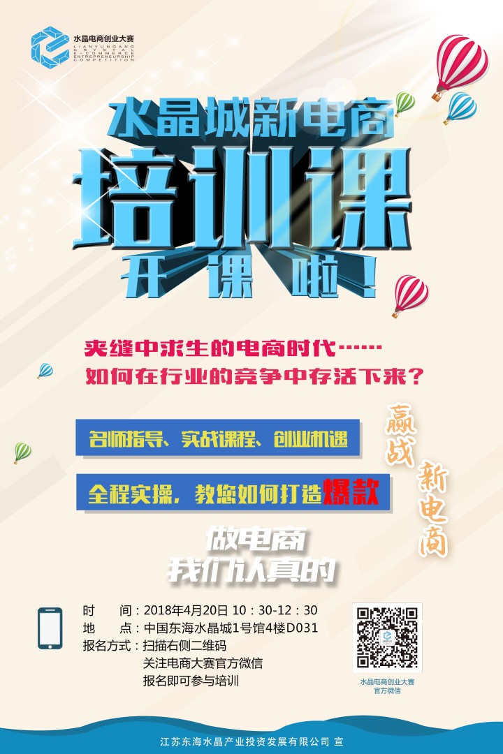 电商培训海报_副本.jpg