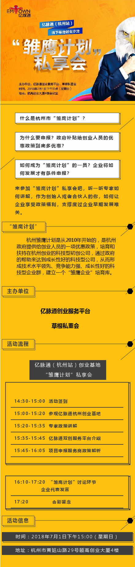 18.7.1“雏鹰计划”私享会详情页.png