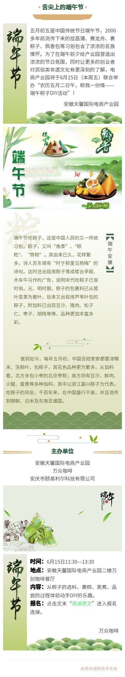端午节活动.jpg
