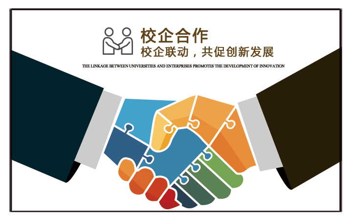 校企合作.jpg
