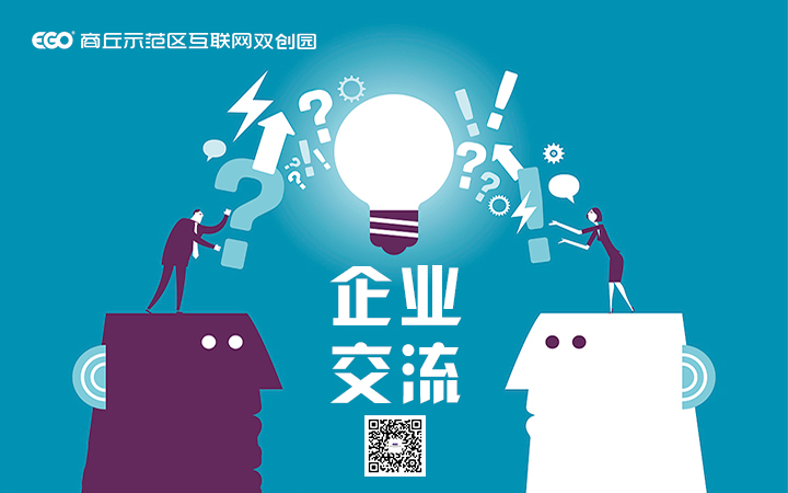 企业交流.jpg