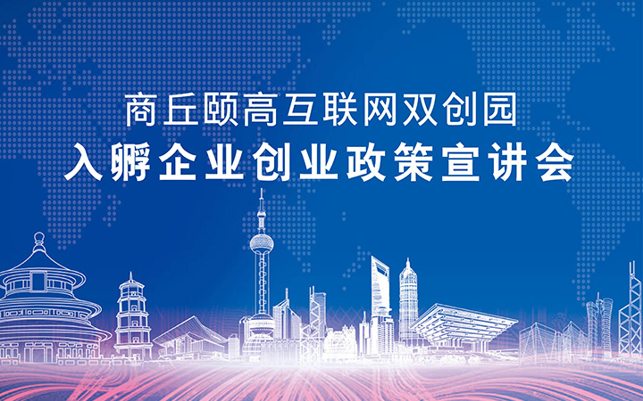 创业政策宣讲主背景报吧-04.jpg