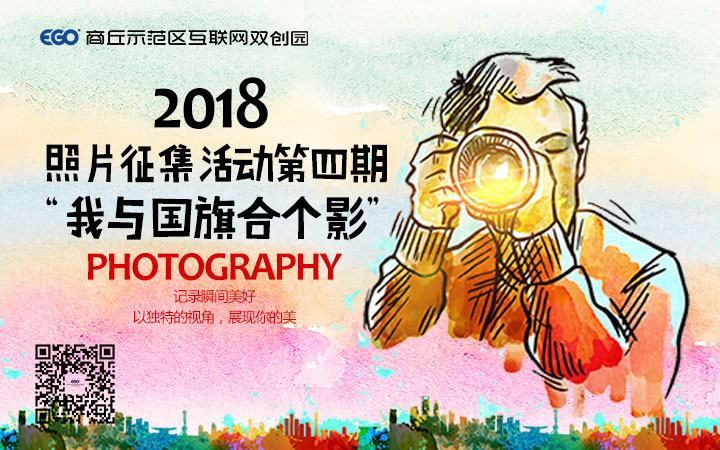 照片征集第四期.jpg