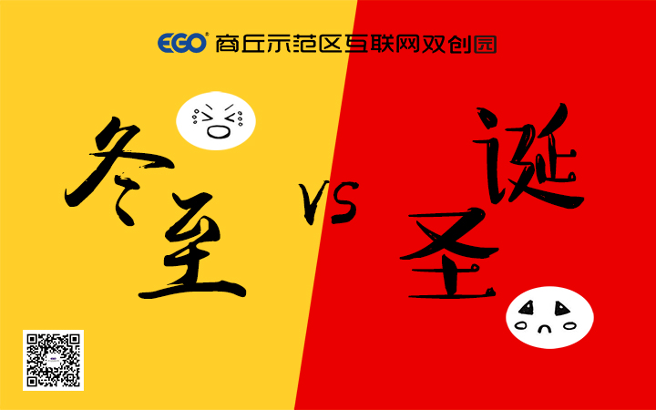 圣诞VS冬至-报吧.jpg