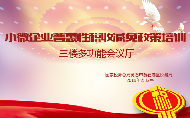 税务培训报吧.jpg