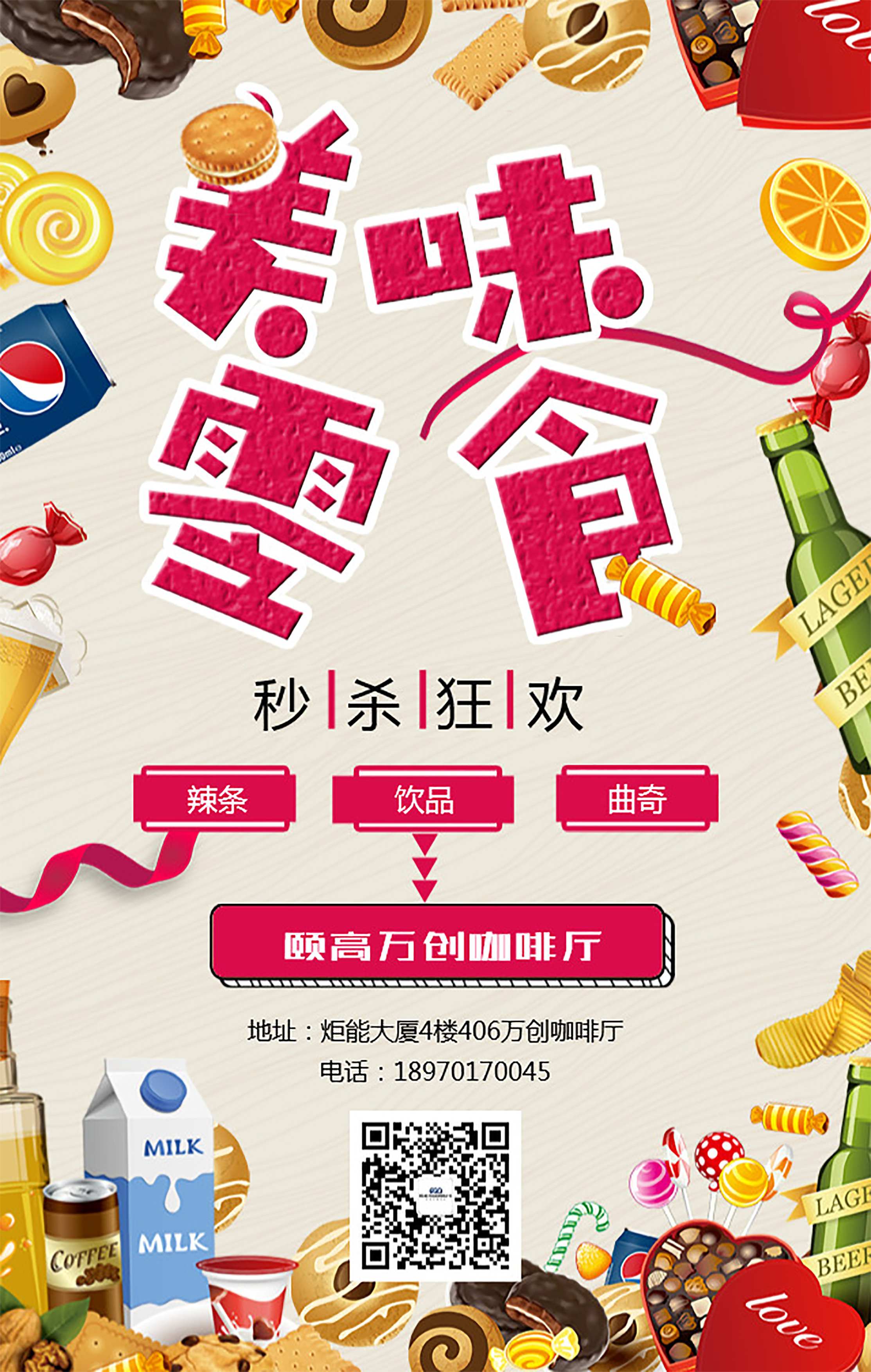 零食促销.jpg