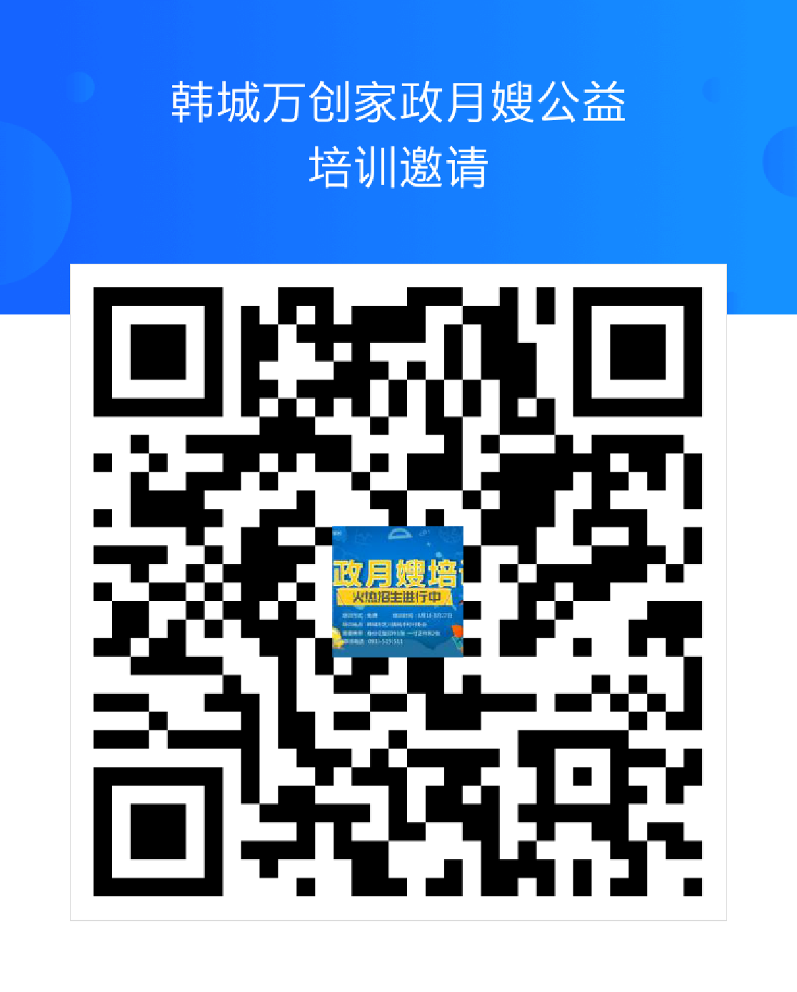 家政月嫂培训二维码.png