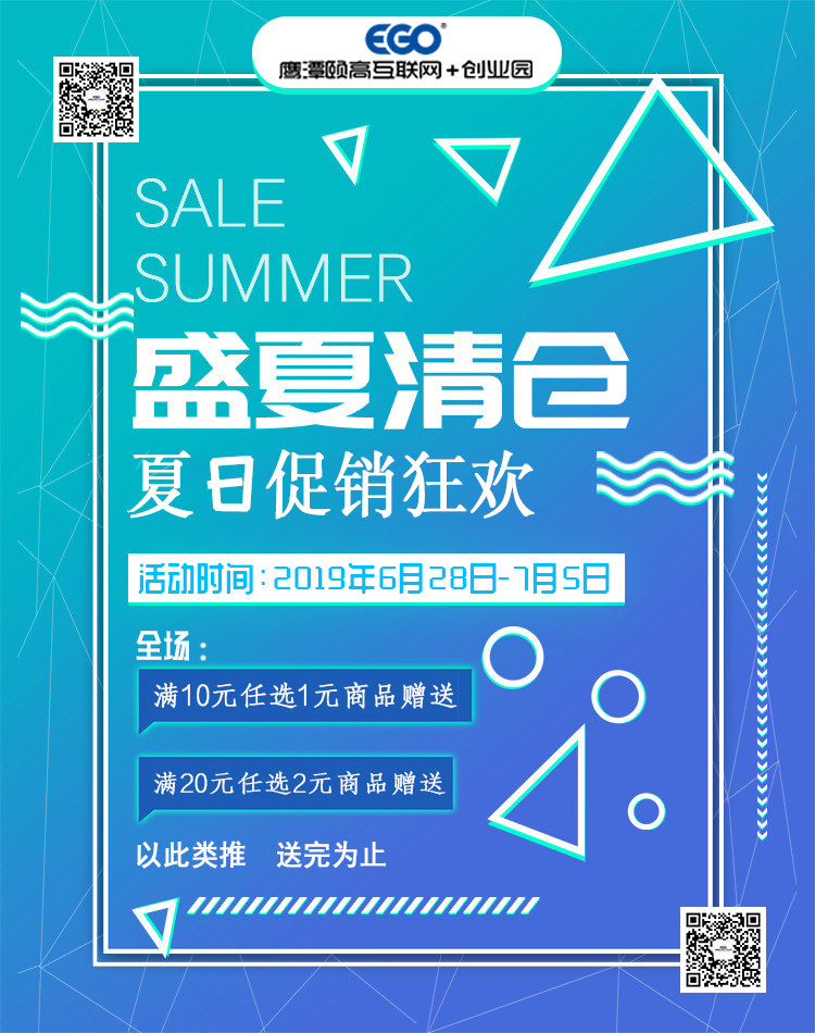 渐变清新盛夏清仓优惠促销.jpg