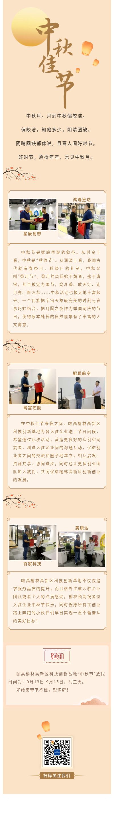 中秋赠礼推文长图.jpg