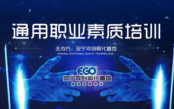 通用职业素质培训 (1).jpg