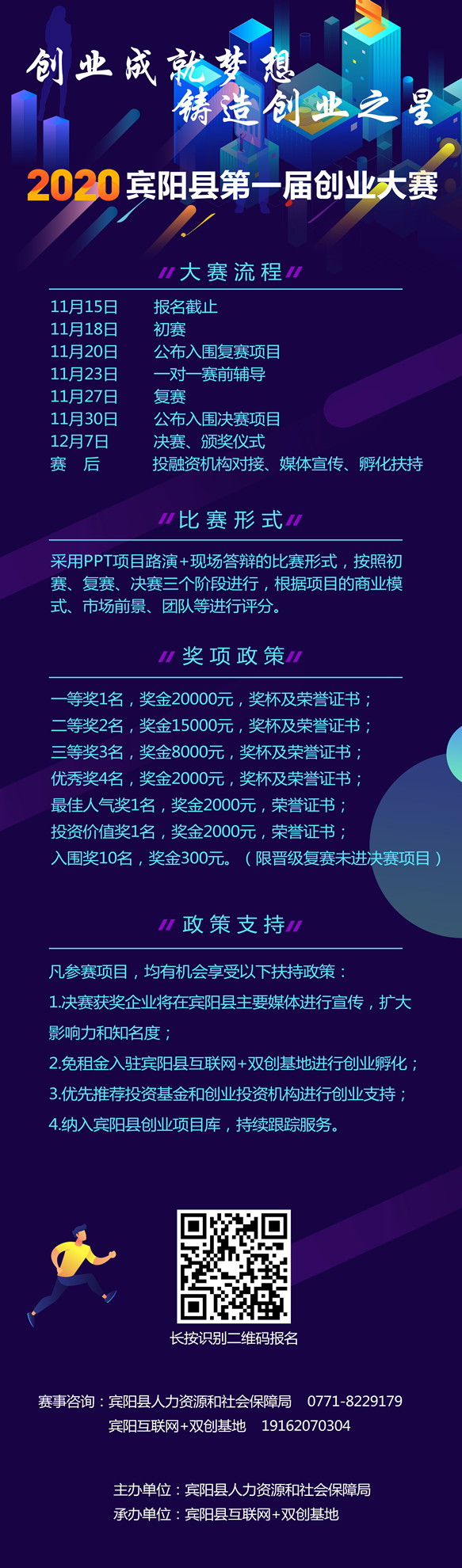 创业成就梦想，铸造创业之星---长海报_时间改动.jpg