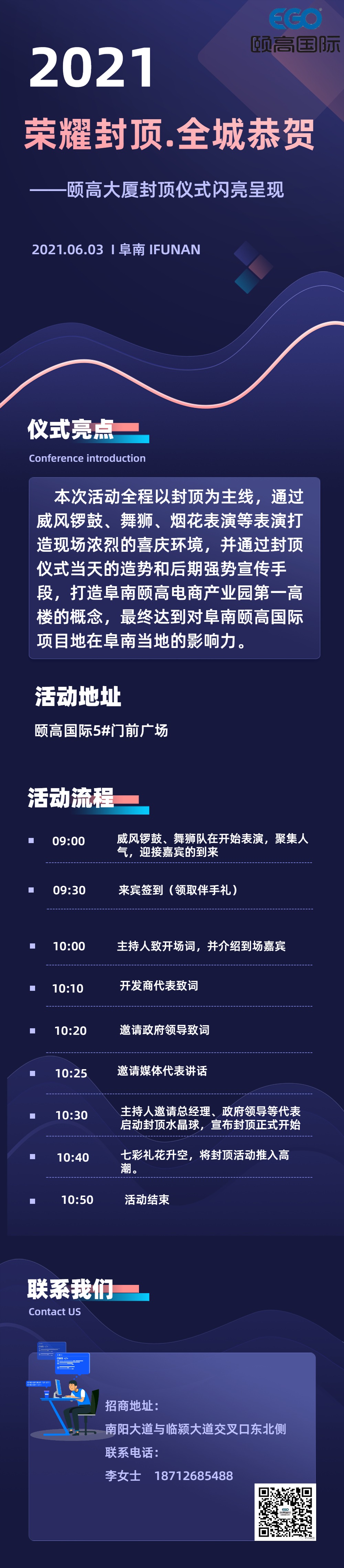 科技风邀请函会议论坛企业介绍长图.jpg