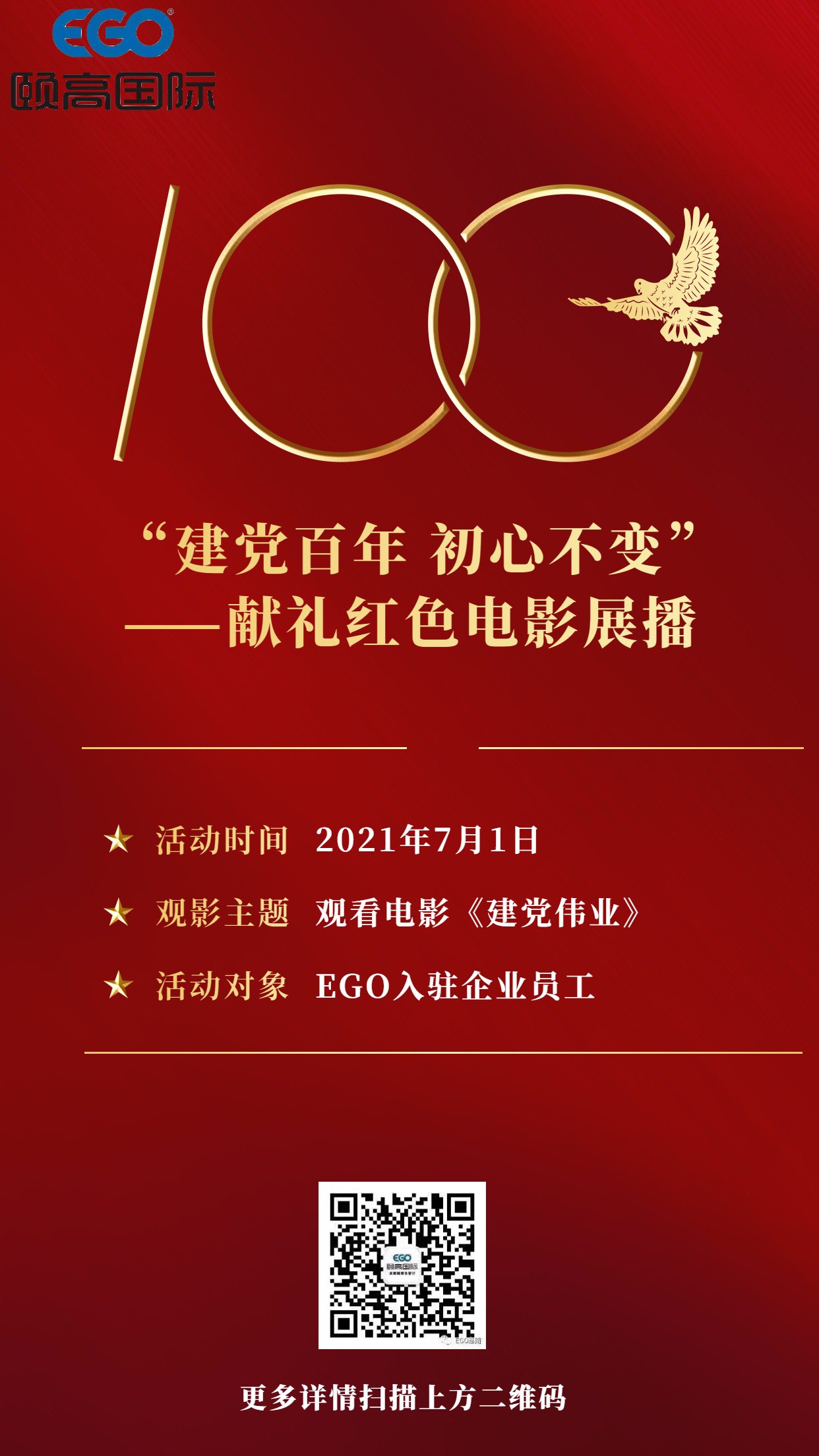 建党百年海报.jpg