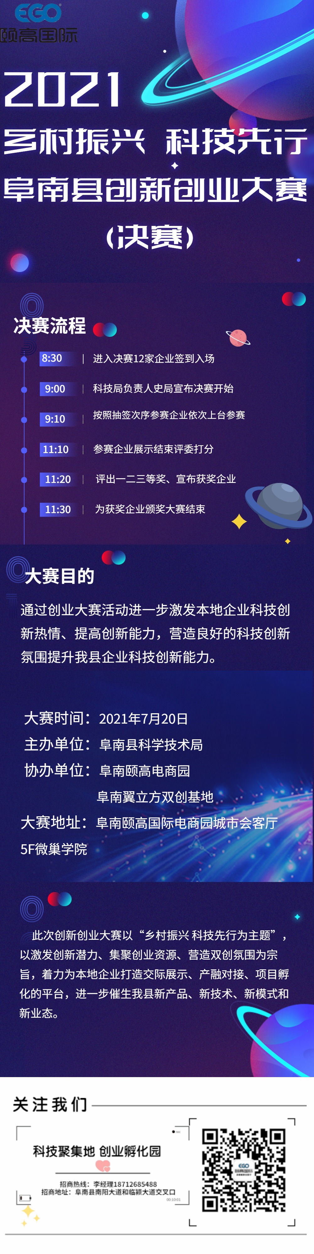 科技风邀请函星球会议活动长图.jpg