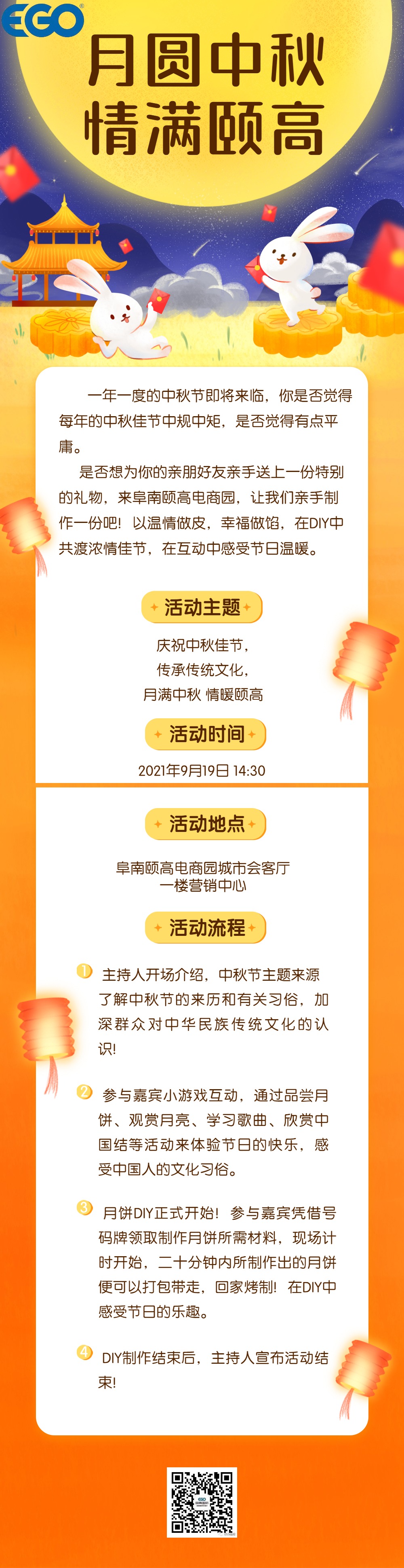 中秋节博饼活动通知文章长图.jpg