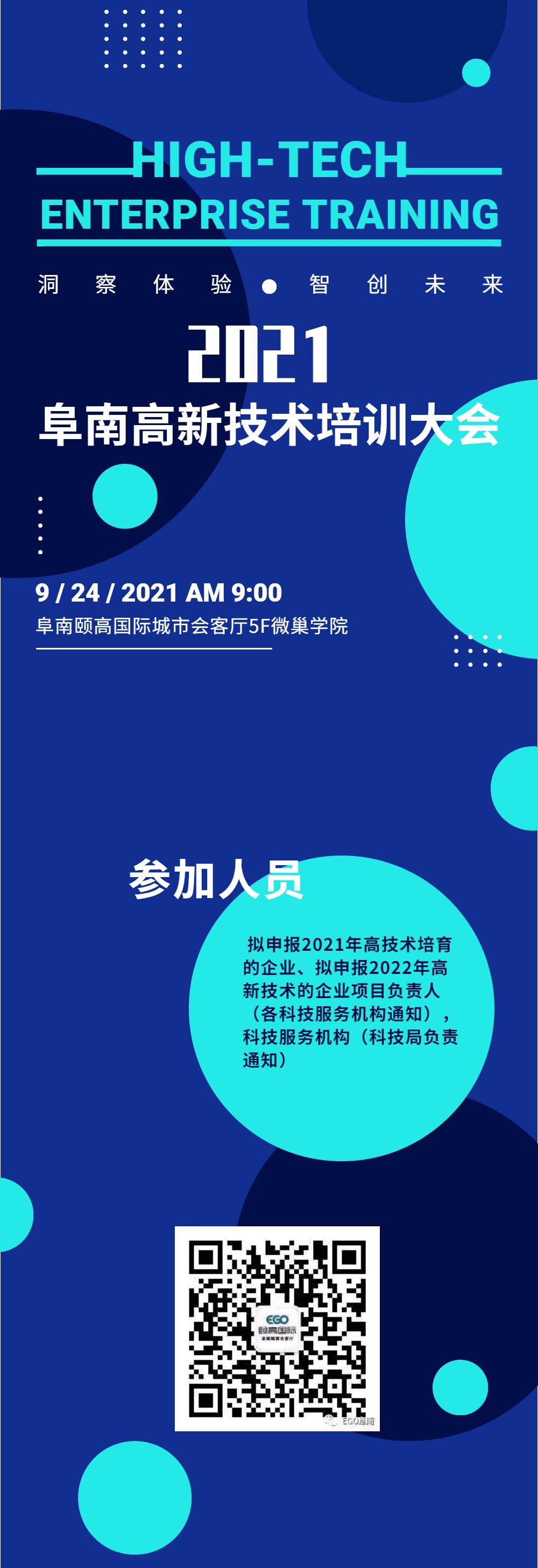 科技风活动论坛邀请函课程直播长图.jpg