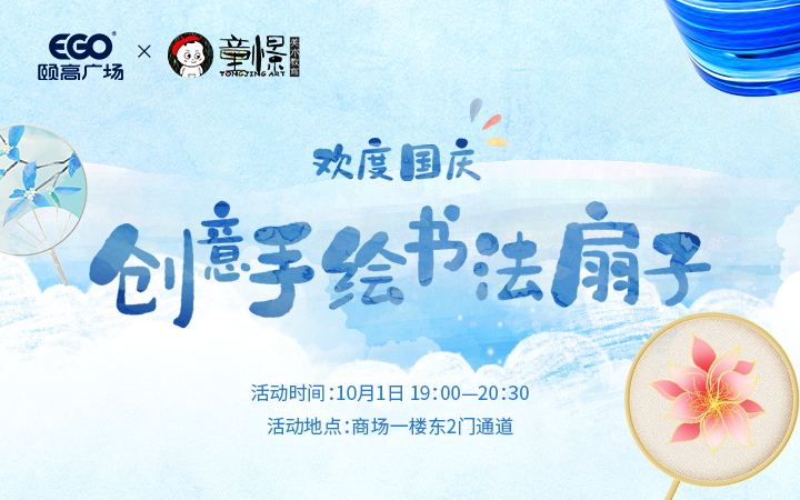 手绘扇子报名封面.jpg