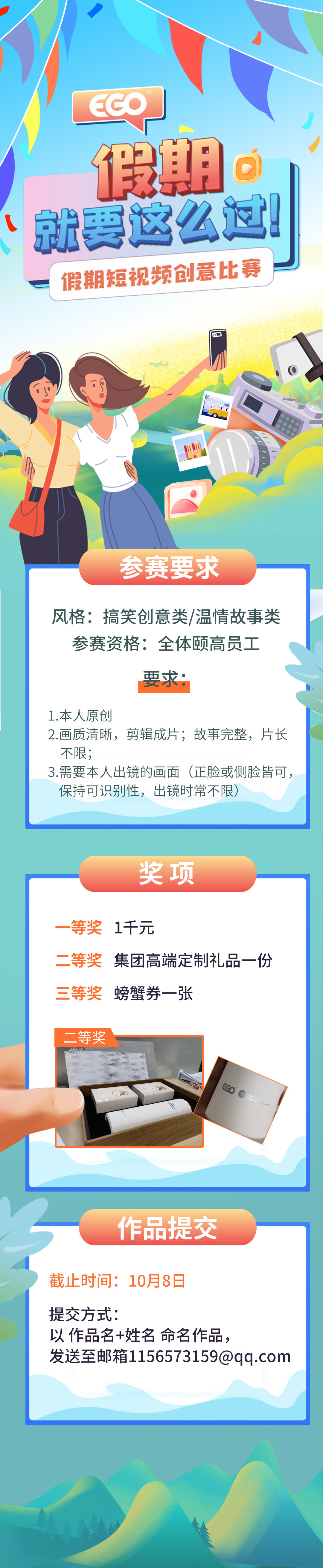 短视频活动(1).jpg