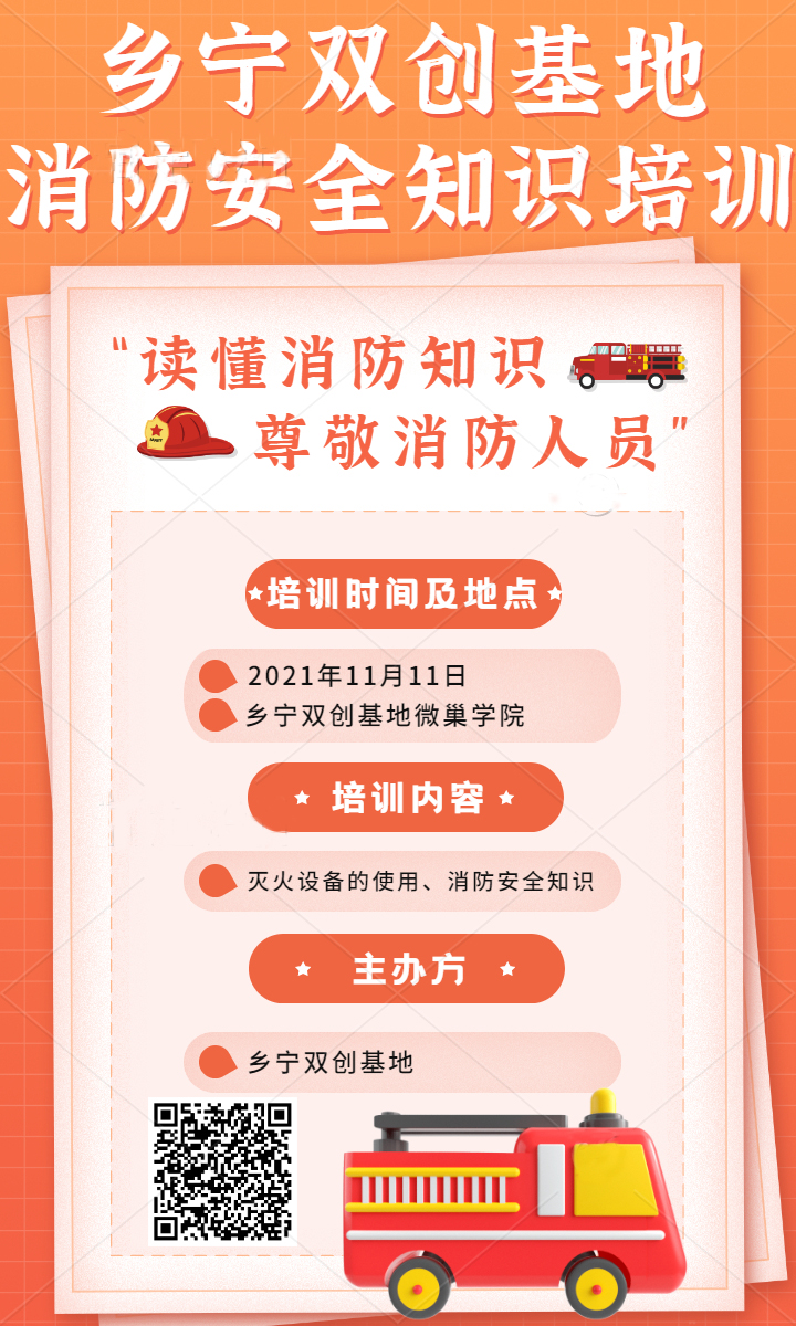 消防安全教育知识分享手机海报.jpg