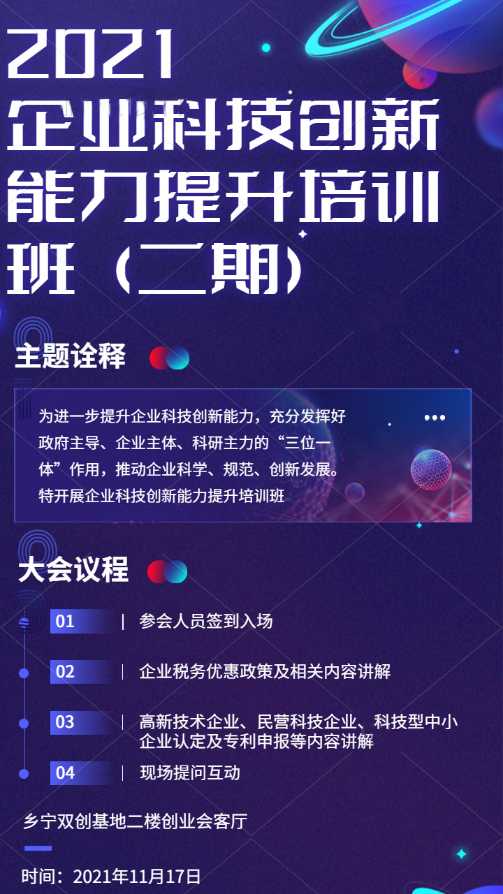 科技风邀请函星球会议活动长图海报-(2).jpg