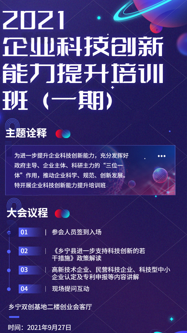科技风邀请函星球会议活动长图海报.jpg