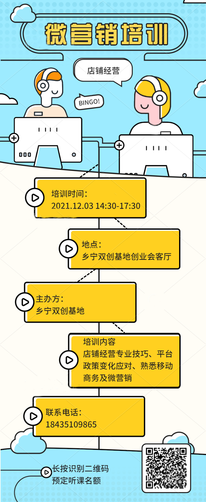英语培训流程直播课程表长图海报.jpg