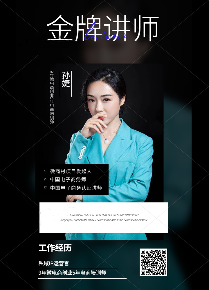 老师自我介绍讲师形象包装手机海报 (1).jpg
