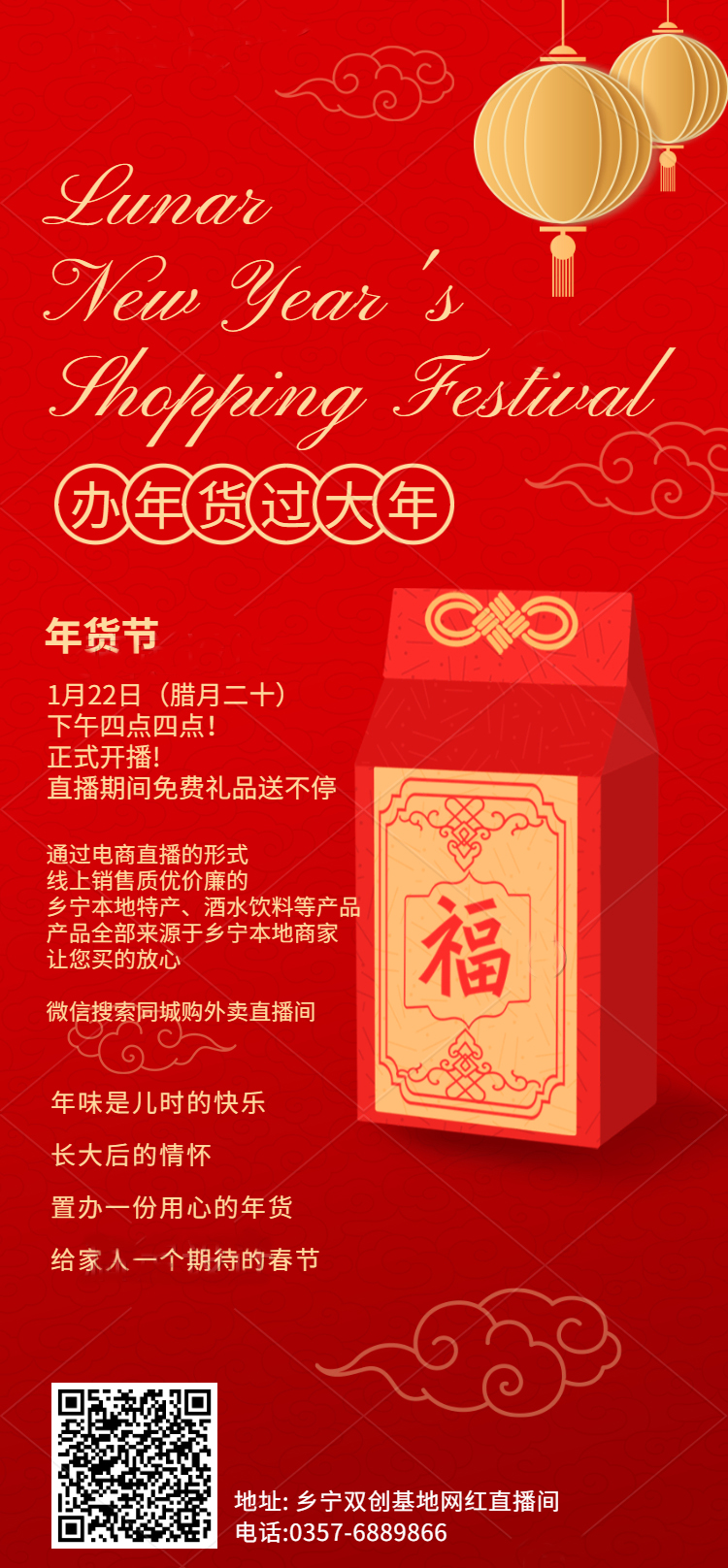春节年货节旅游酒店民宿营销长图海报 (2).jpg