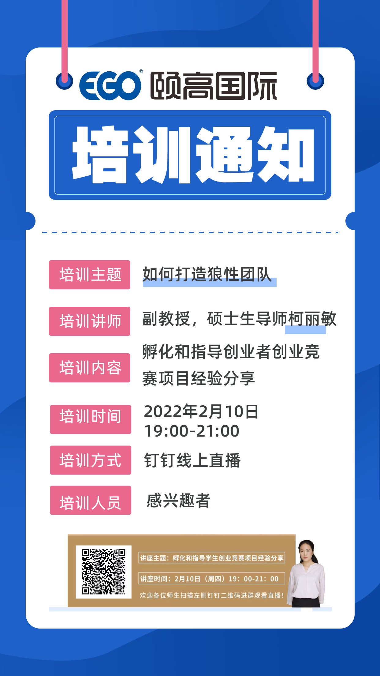 团队培训活动通知公告(1).jpg