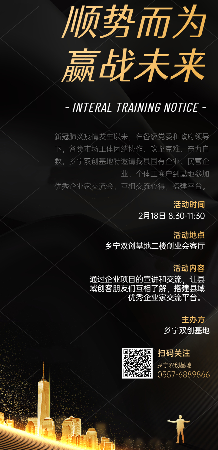 房地产企业内部营销培训会议通知长图海报.jpg