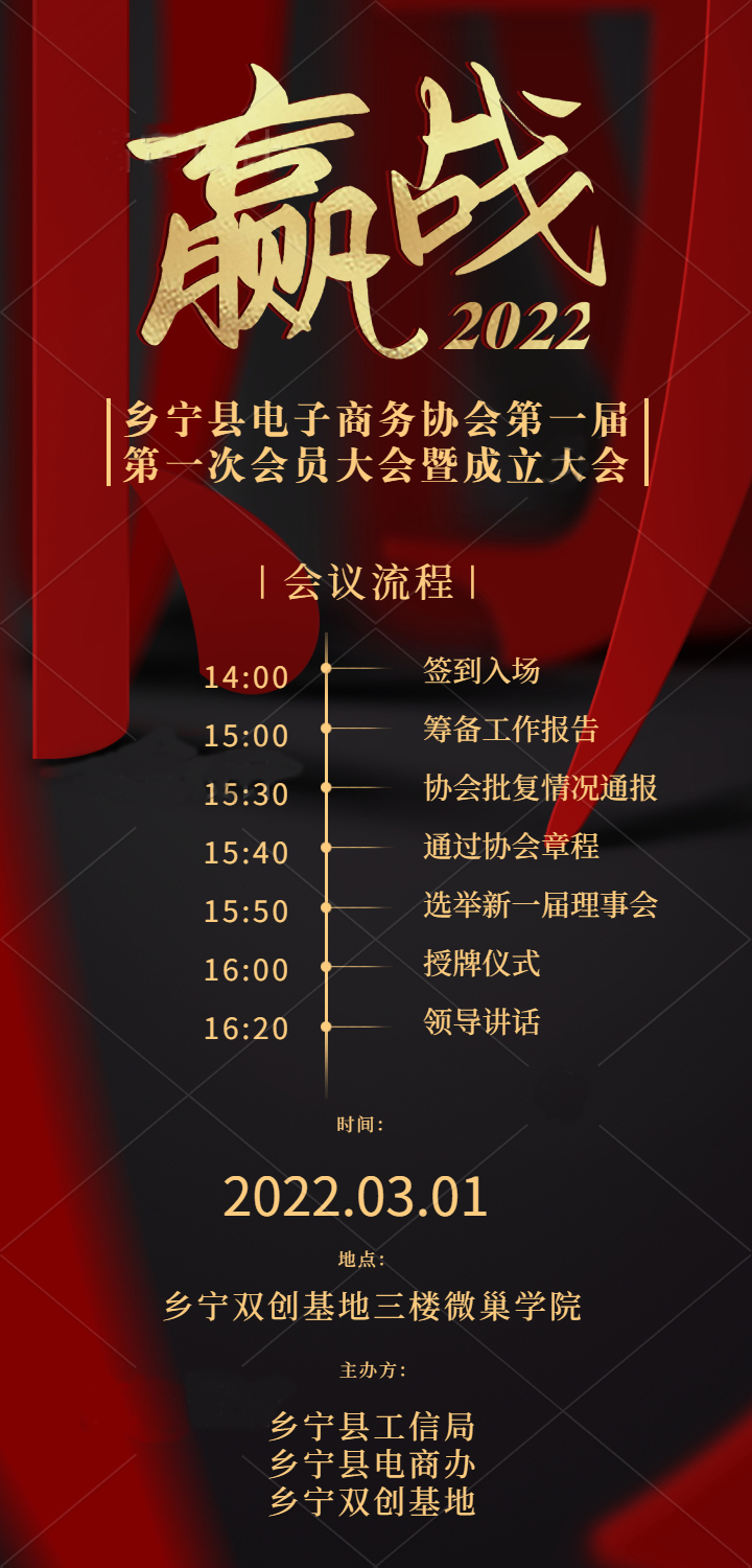 赢战2021企业年会活动流程长图海报.jpg