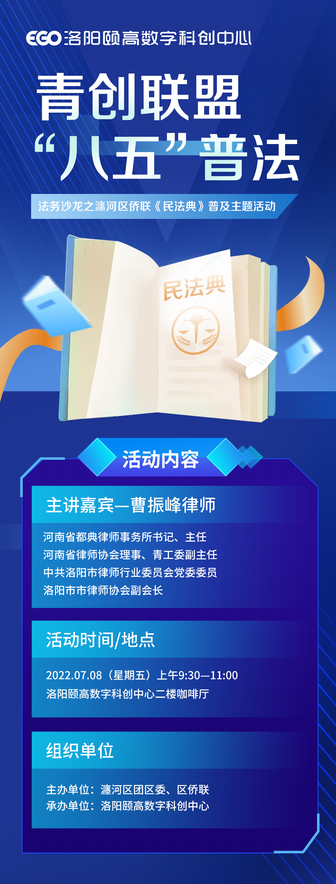 民法典普及活动长图.jpg