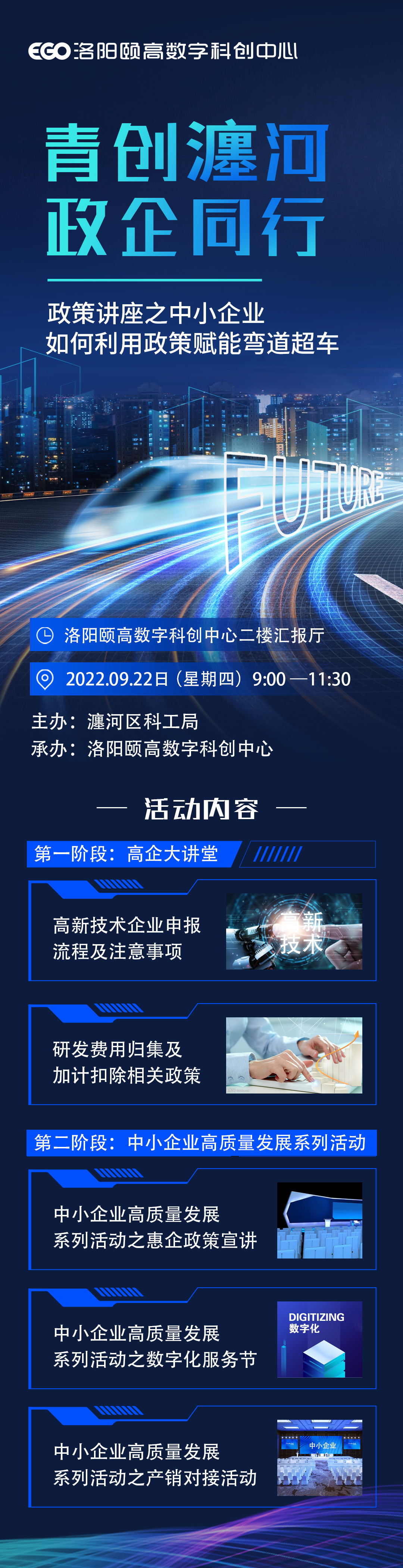 青创瀍河  政企同行长图竖图.jpg