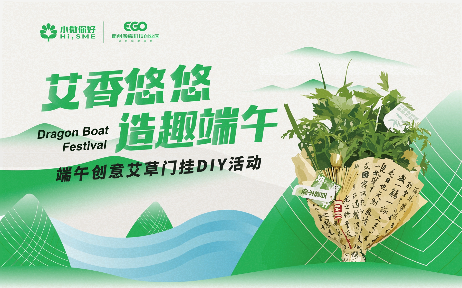 23艾香悠悠造趣端午活动-主背景(1)_副本.jpg