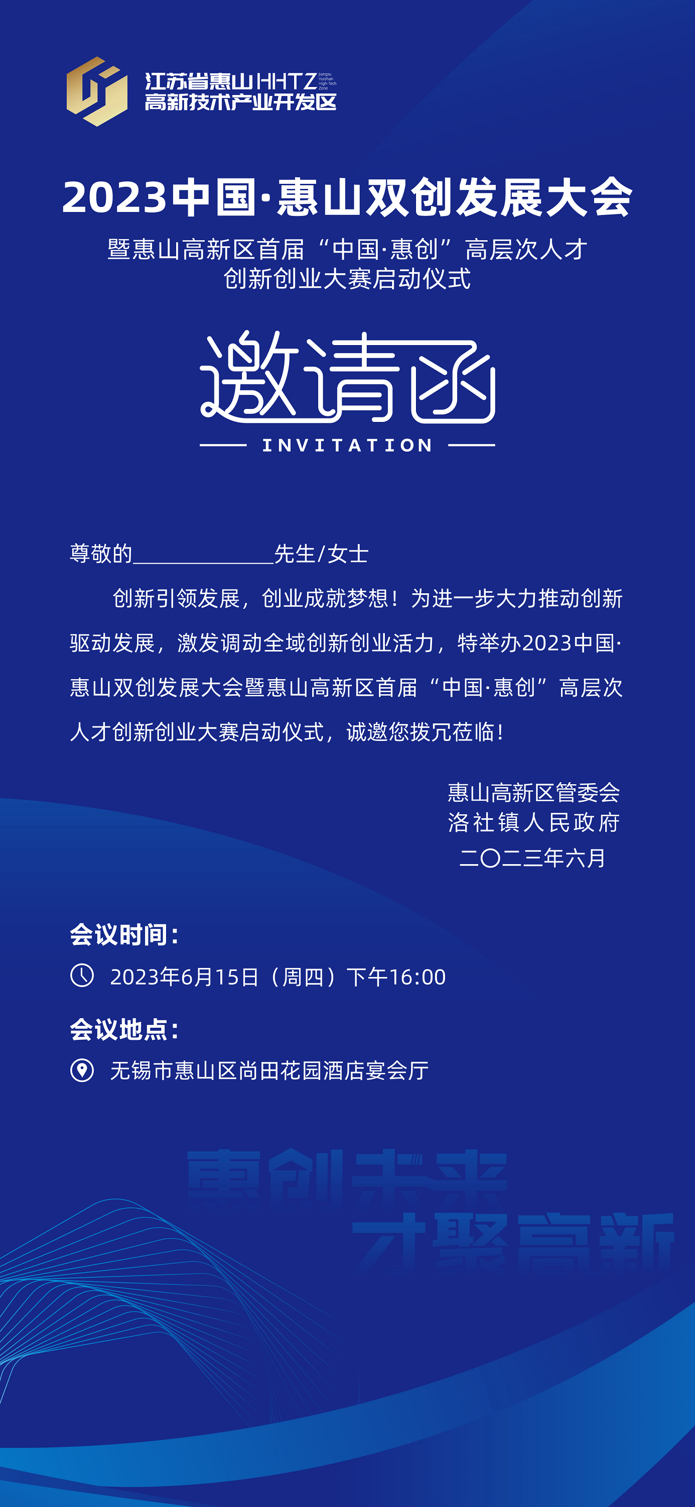 邀请函报吧.png