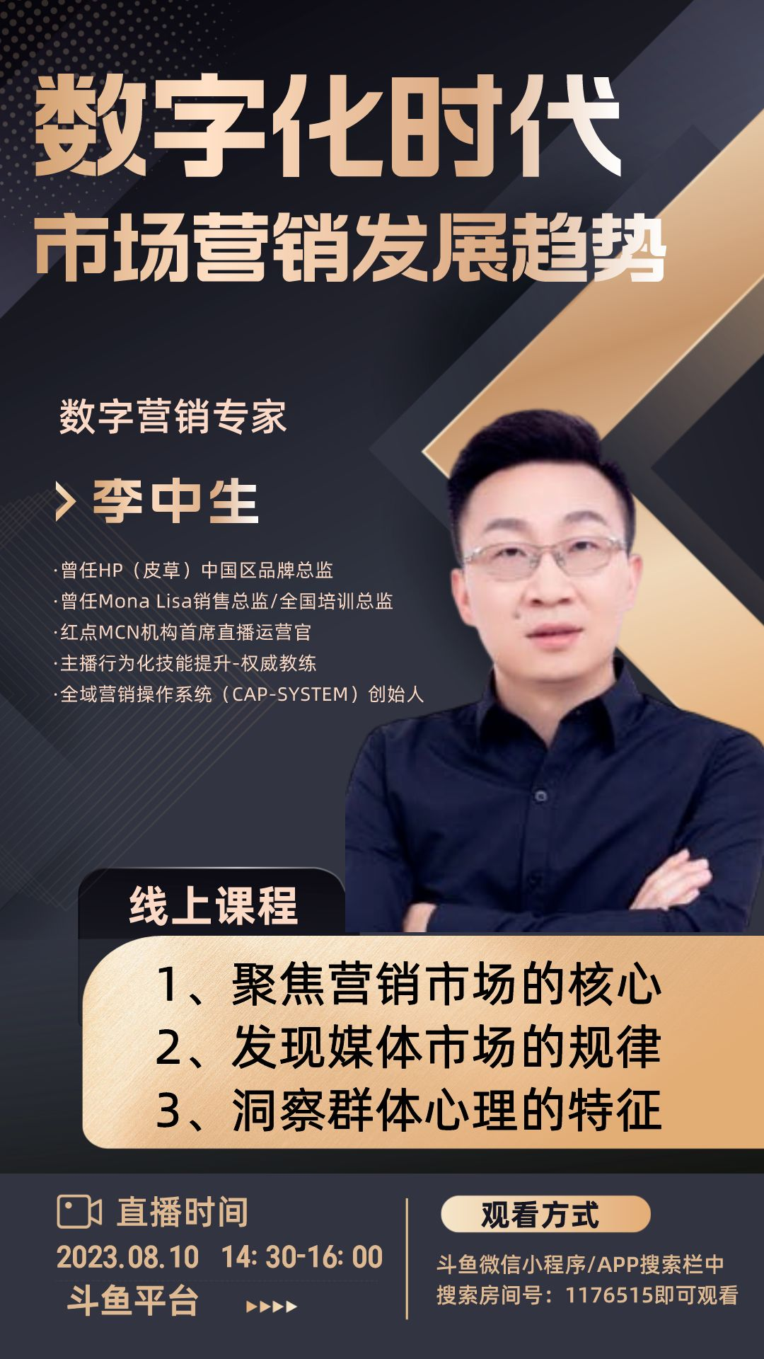 黑金风基金理财直播手机海报__2023-08-08+17_09_41.png