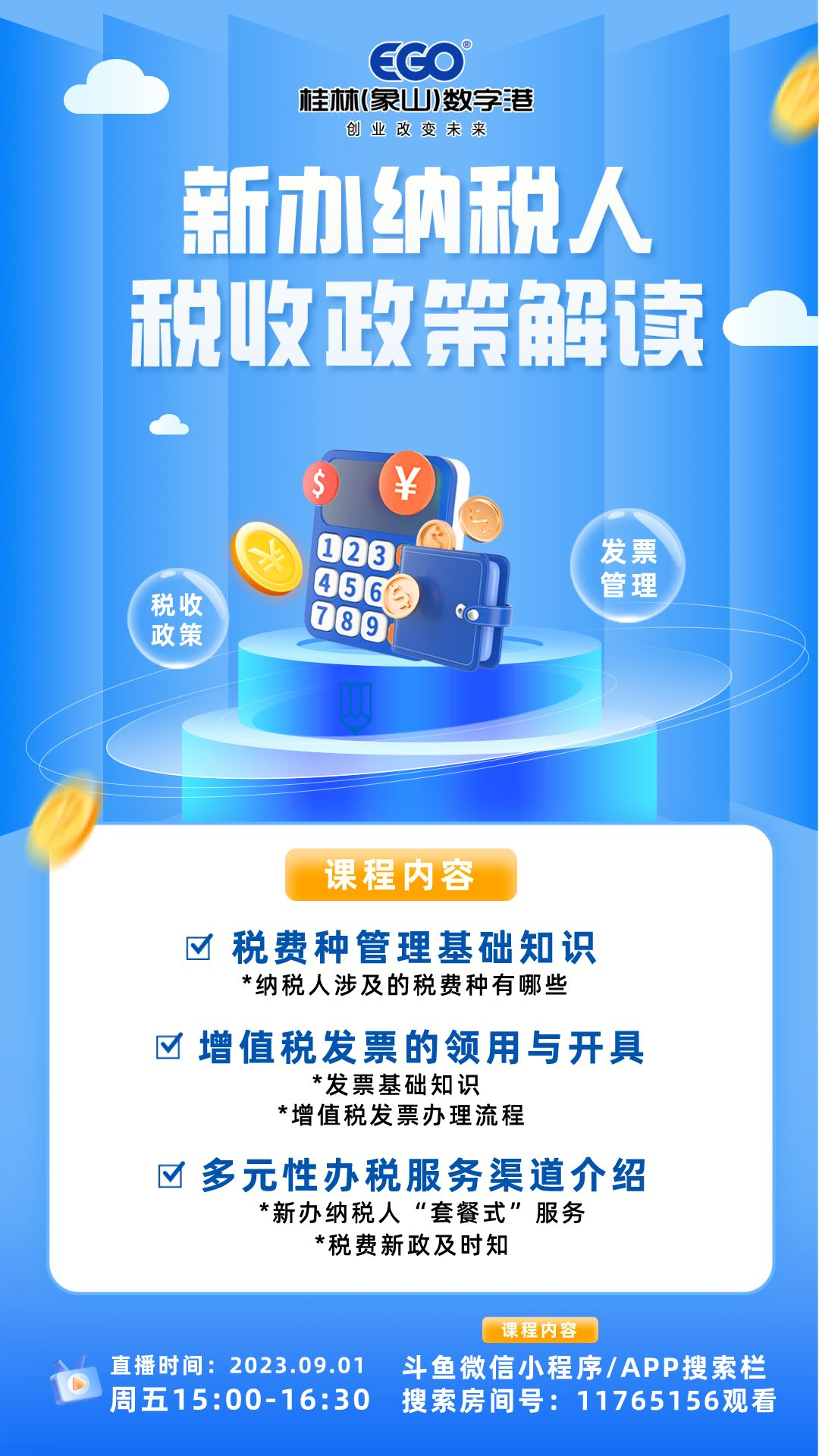 简约风税务师培训辅导课程招生宣传手机海报__2023-08-31+17_45_41.png