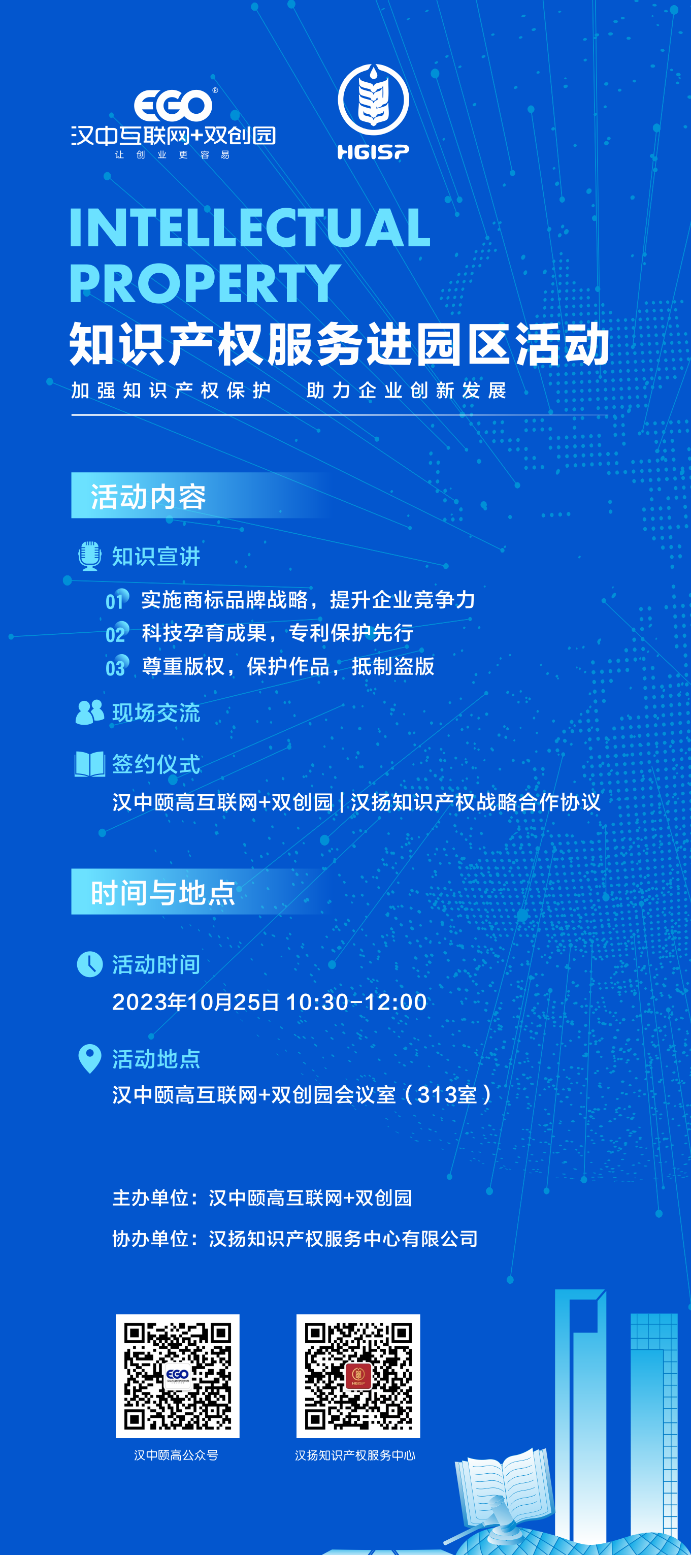 知识产权服务进园区.png
