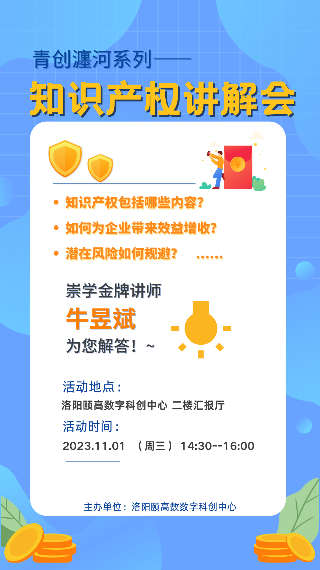 蓝色简约插画风保险知识科普手机海报.png