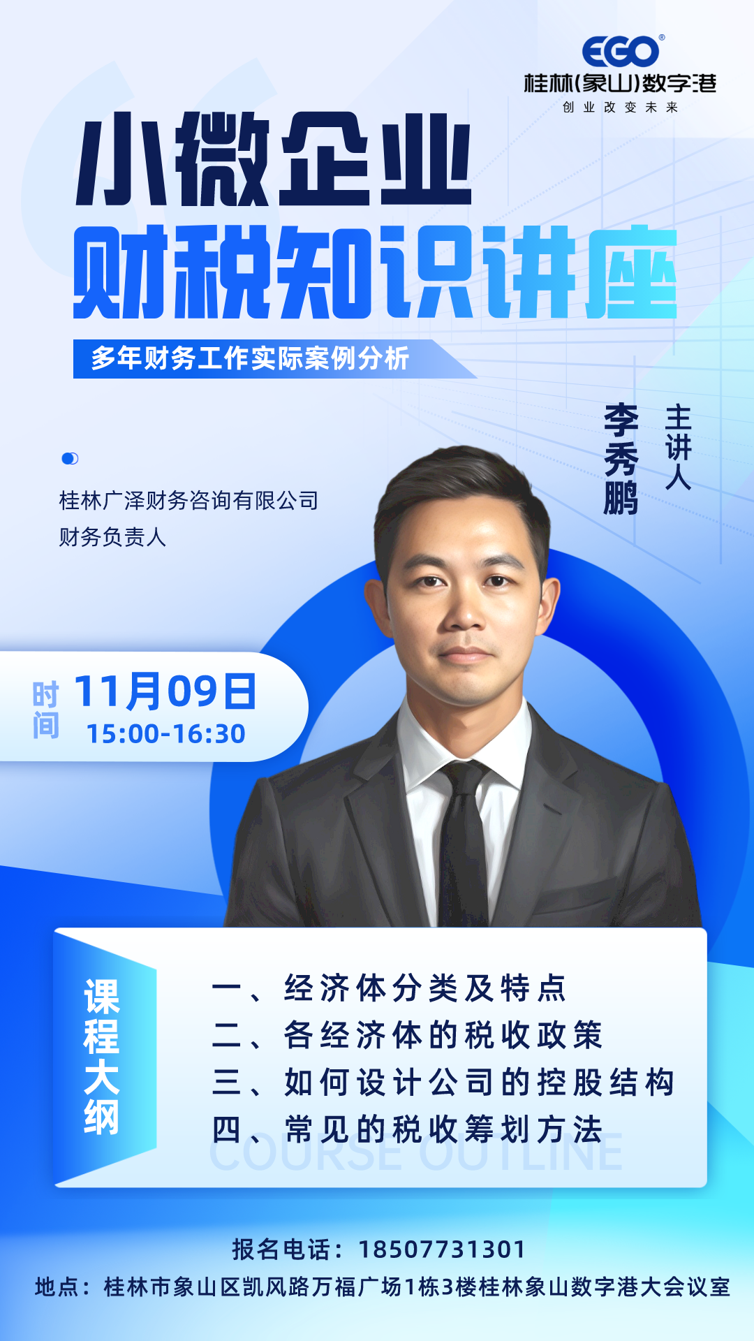 简约风考研政治讲座宣传手机海报__2023-11-07+20_46_39.png