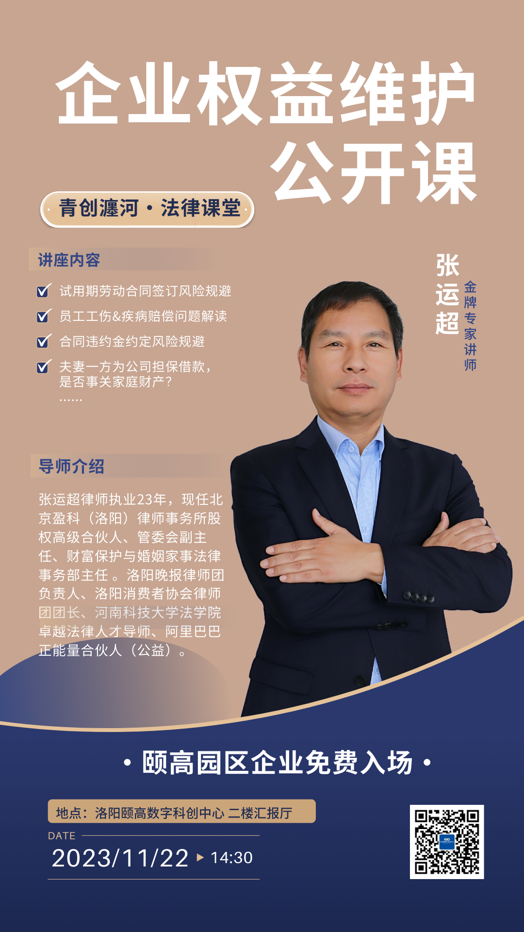 1122法律海报.png