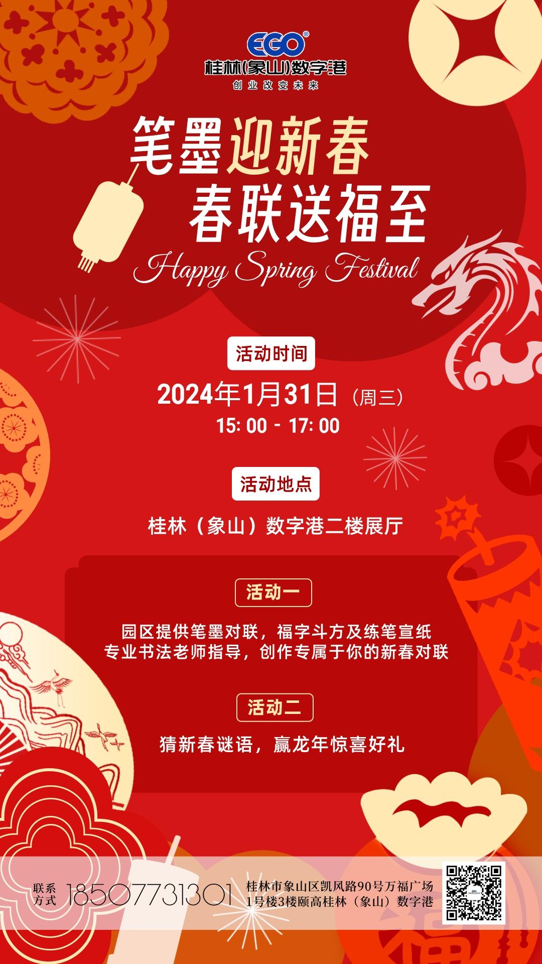红色扁平插画风新春游园会宣传手机海报__2024-01-25+19_55_52.jpeg