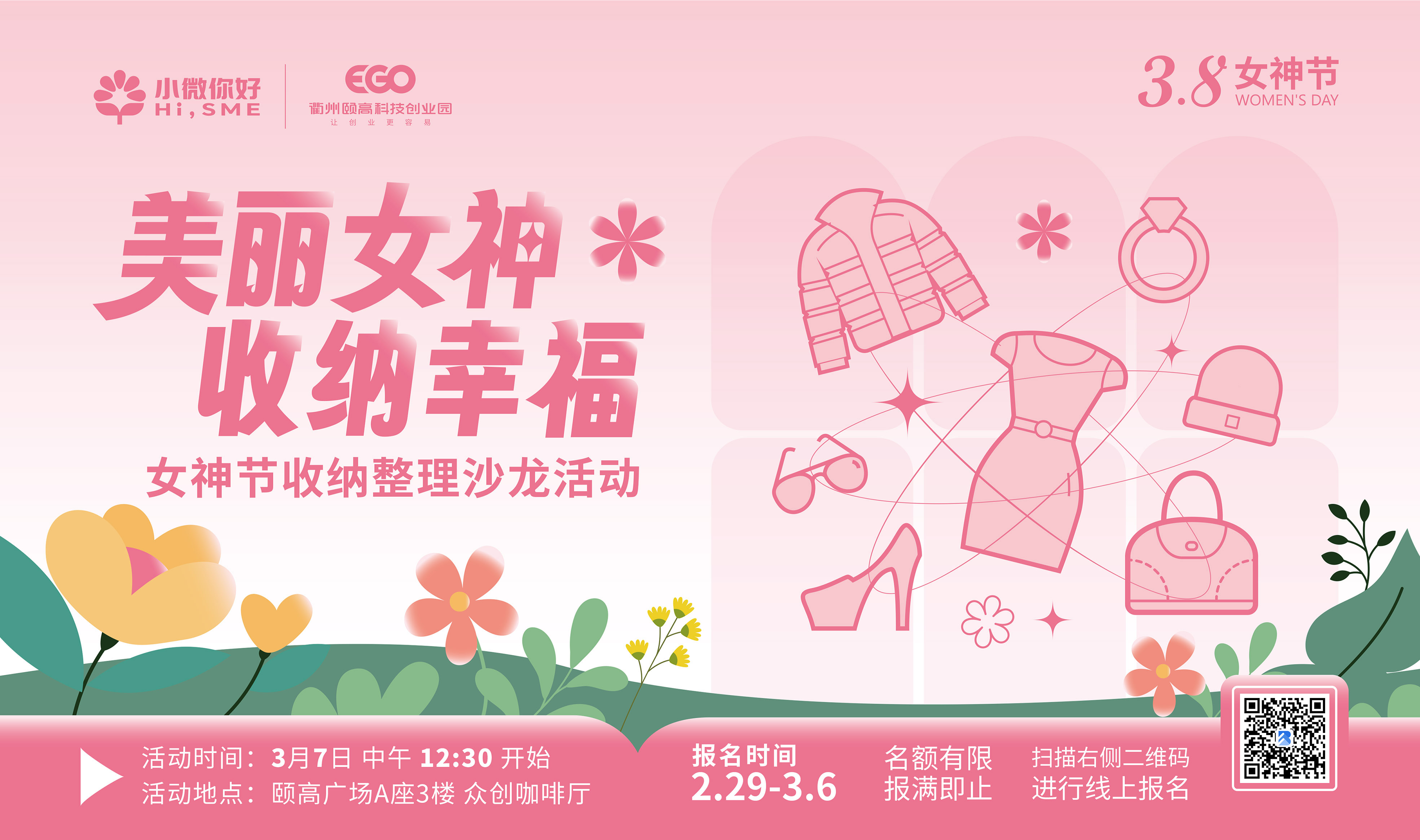 24年女神节收纳沙龙-cp1(3).jpg