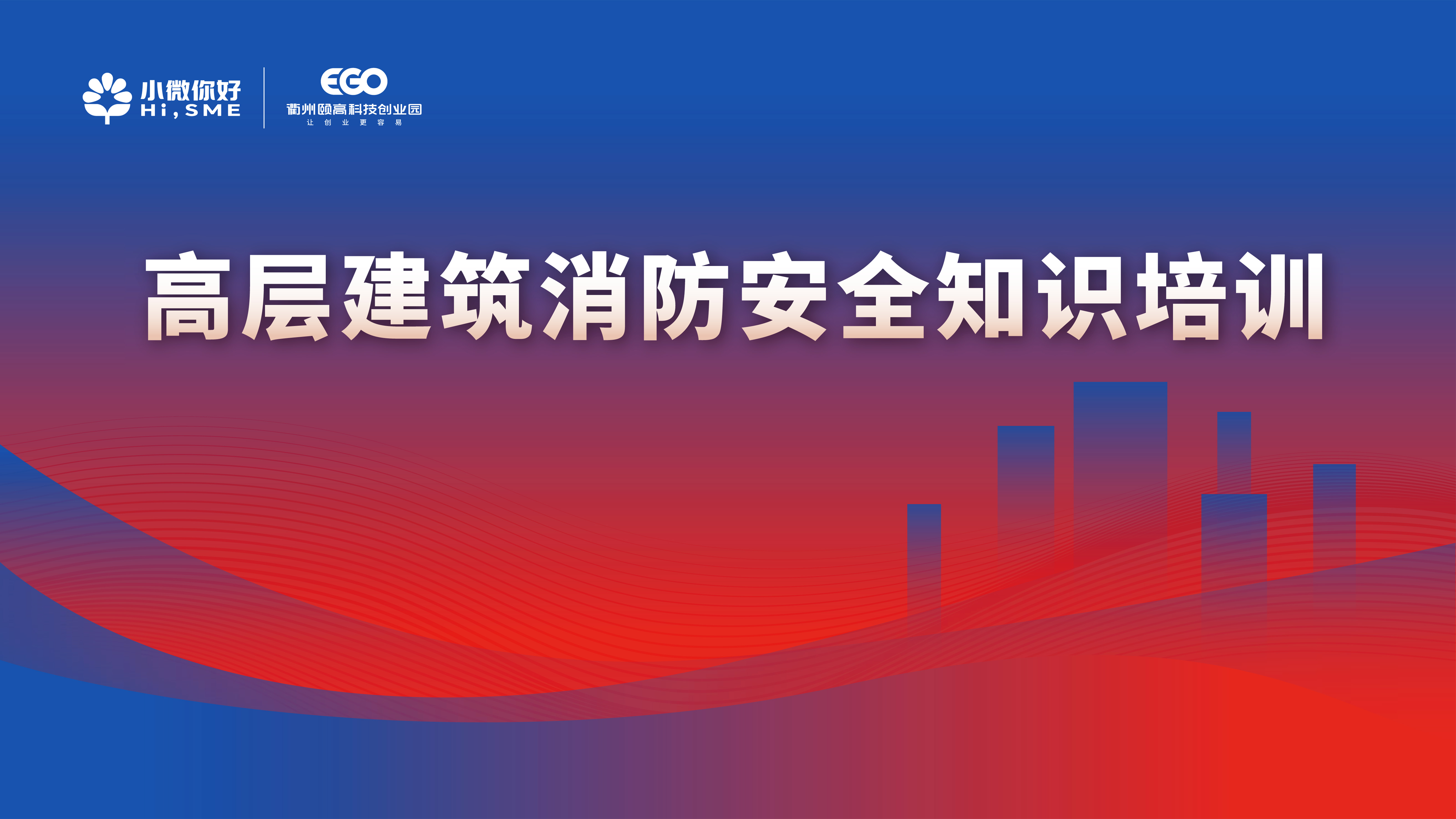 消防培训主题画面-2(1).jpg