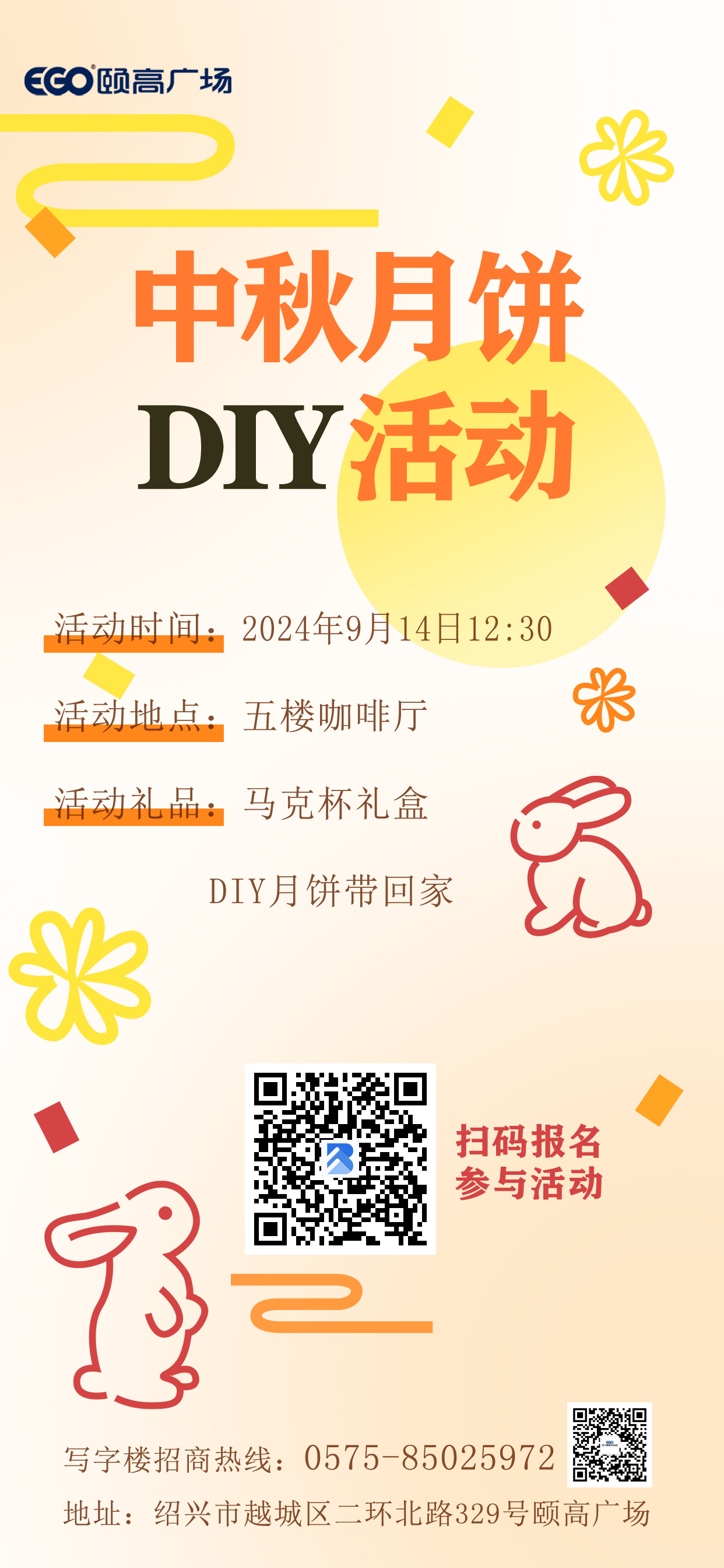 月饼DIY海报.jpg
