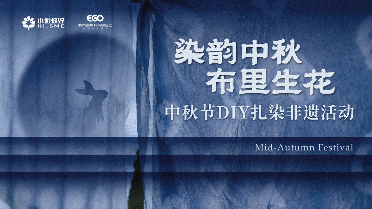染韵中秋布里生花中秋节DIY扎染主背景2(1)_副本.jpg