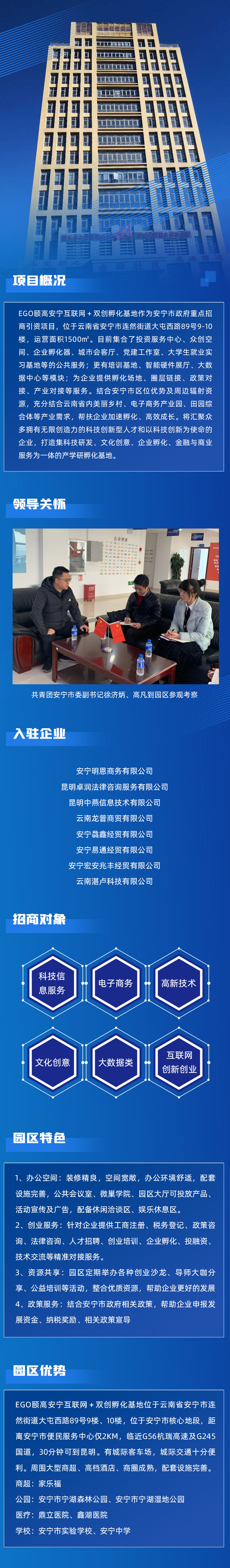 安宁招商平台(1).jpg