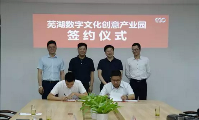芜湖数字文化创意产业园签署战略框架协议，亿脉通长三角一体化布局升级