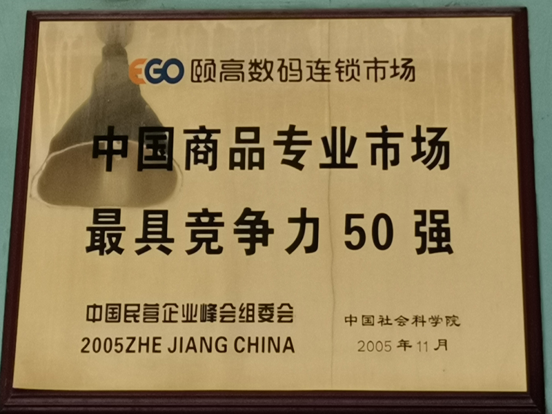市场荣誉