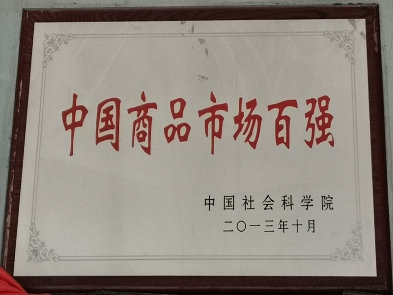 市场荣誉